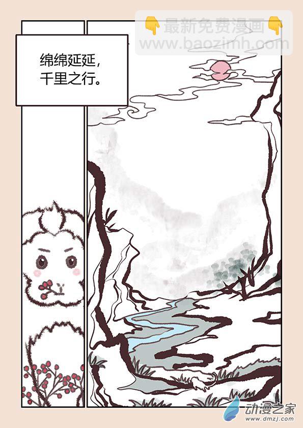 🍱石猴 第三章 人间道1 第3页