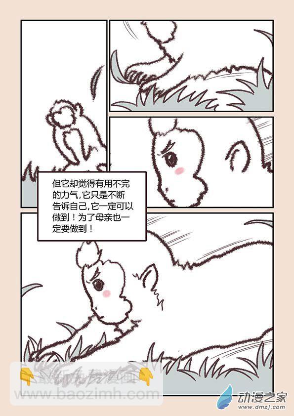 🍱石猴 第三章 人间道1 第4页