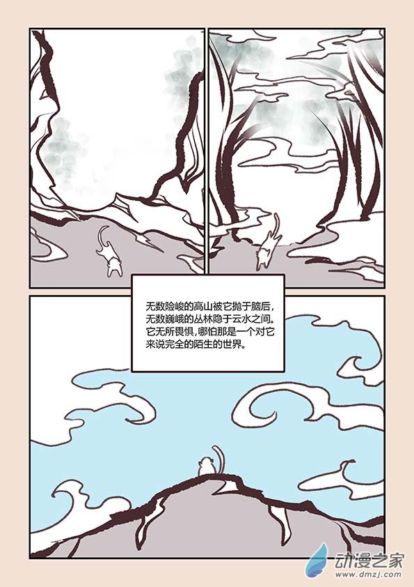 🍱石猴 第三章 人间道1 第5页
