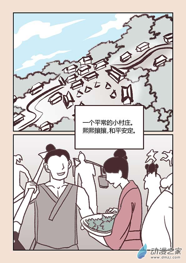 🍱石猴 第三章 人间道1 第6页
