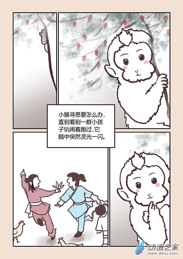 🍱石猴 第三章 人间道1 第7页