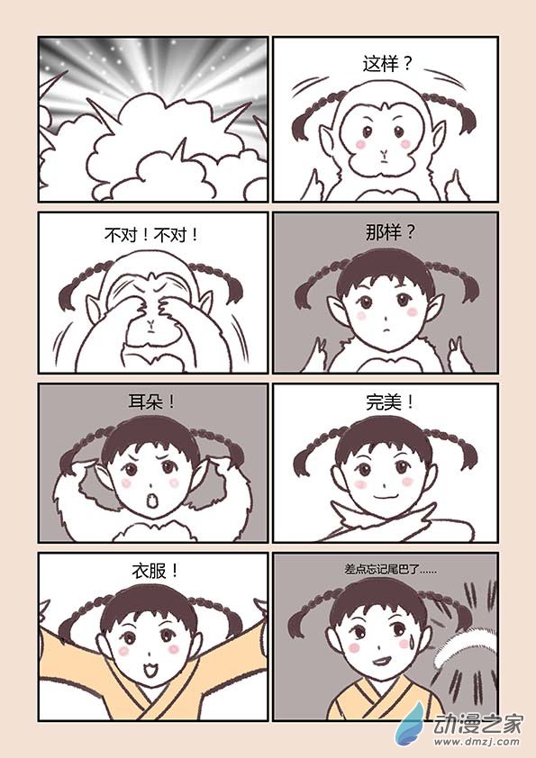 🍱石猴 第三章 人间道1 第8页