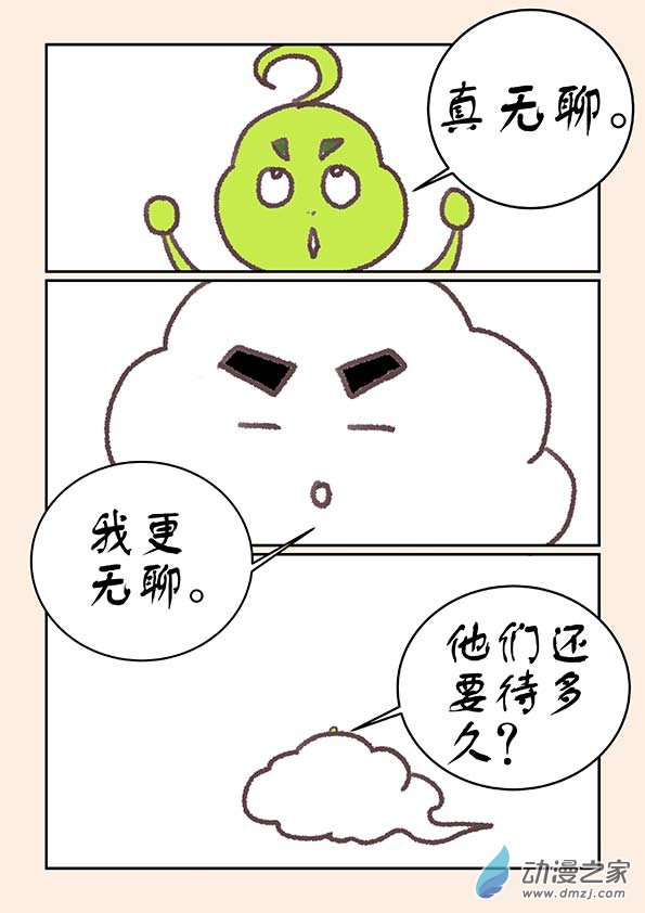 🍱石猴 番外 虫和云的一天 第2页