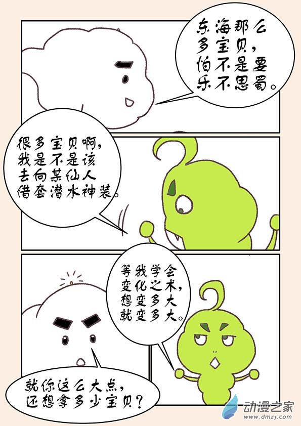 🍱石猴 番外 虫和云的一天 第3页