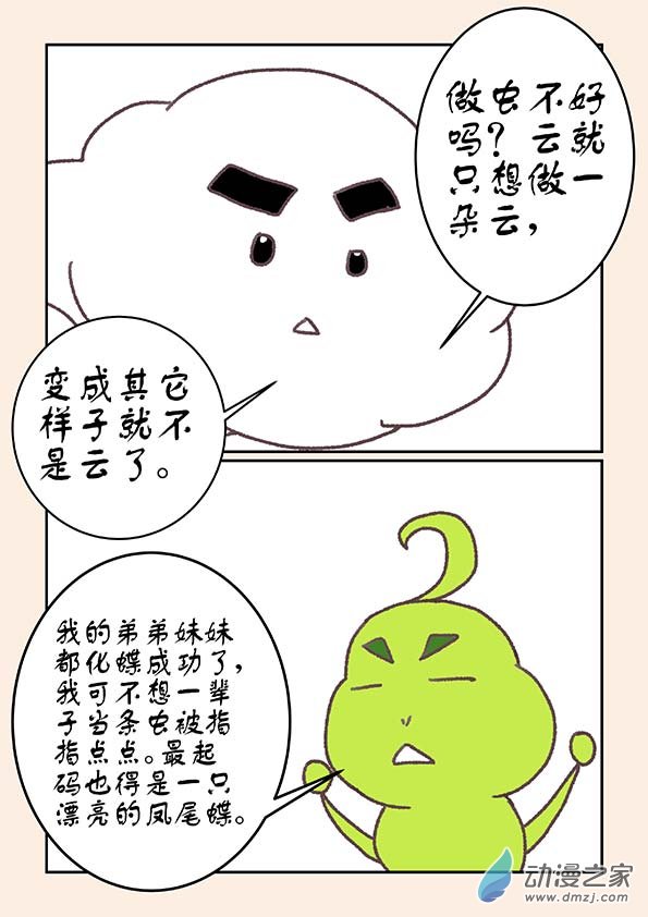 🍱石猴 番外 虫和云的一天 第4页