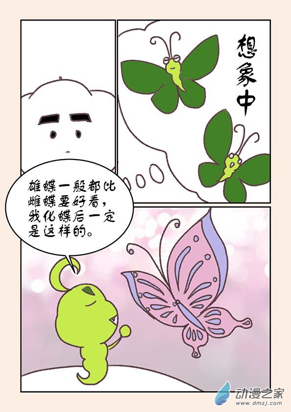 🍱石猴 番外 虫和云的一天 第5页