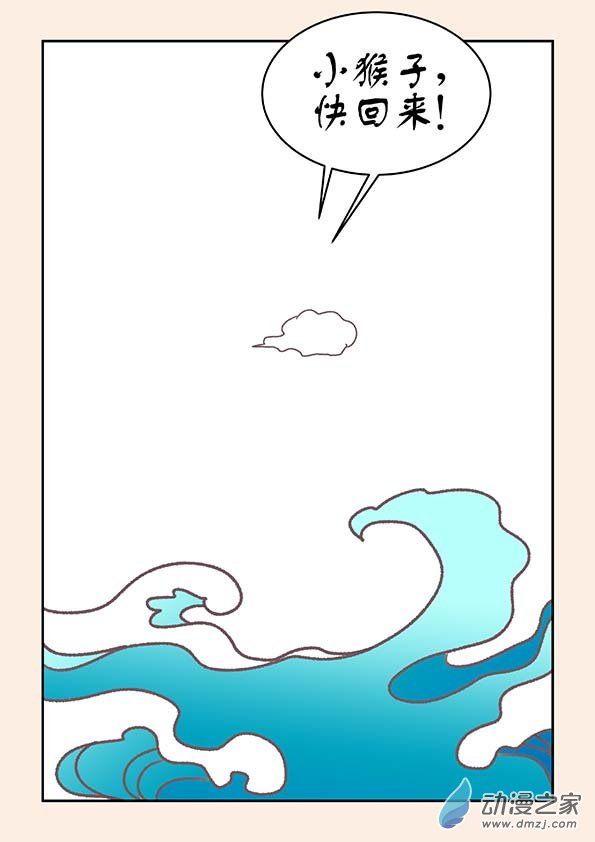 🍱石猴 番外 虫和云的一天 第7页