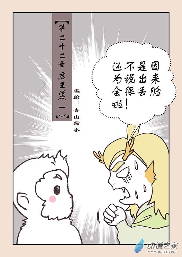 🍱石猴 第二十二章  君王道1 第1页