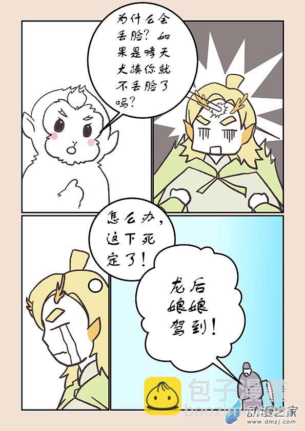 🍱石猴 第二十二章  君王道1 第2页