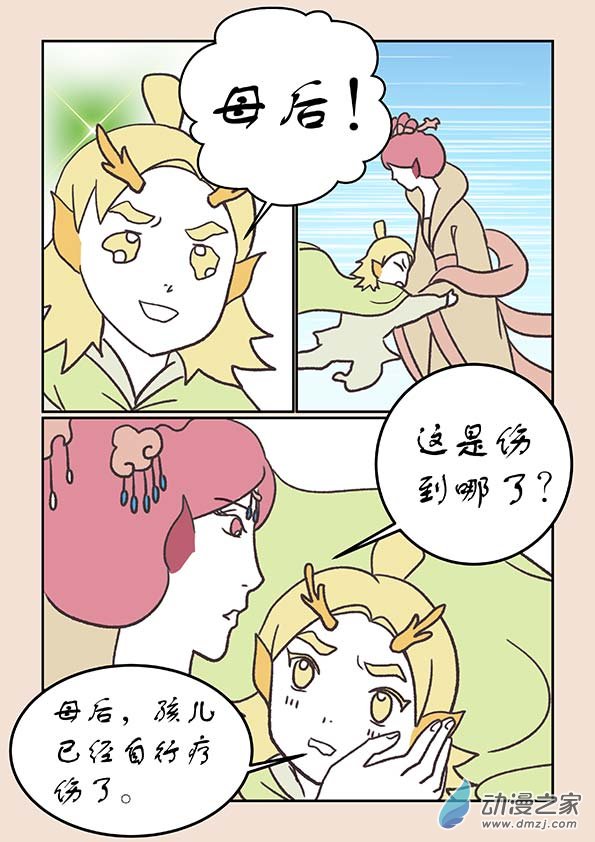 🍱石猴 第二十二章  君王道1 第4页