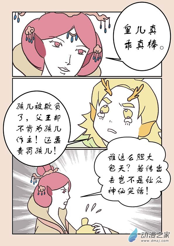 🍱石猴 第二十二章  君王道1 第5页