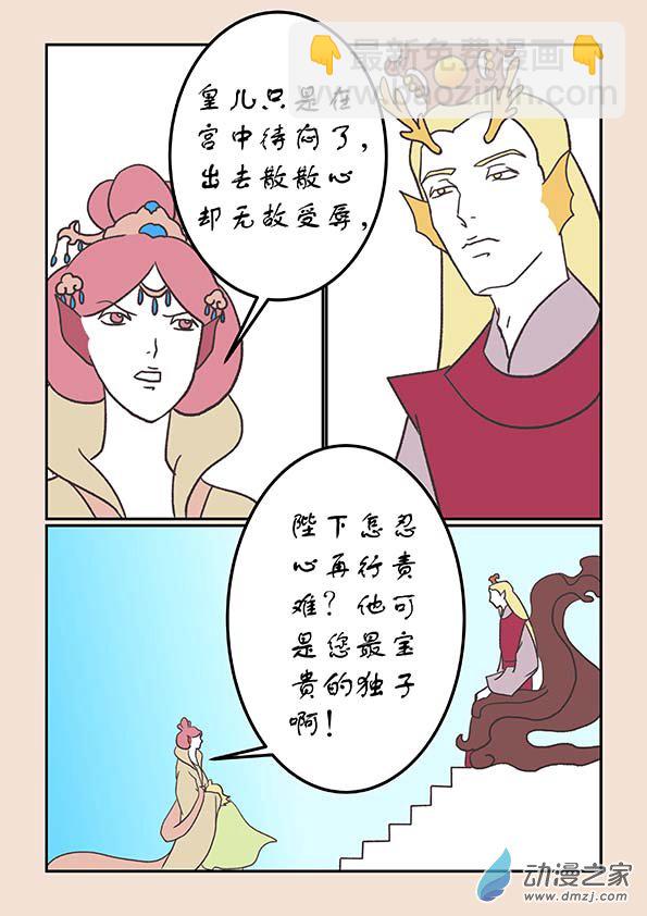 🍱石猴 第二十二章  君王道1 第6页