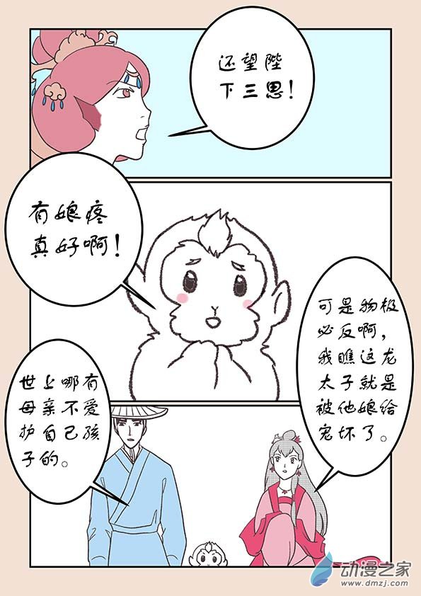 🍱石猴 第二十二章  君王道1 第7页
