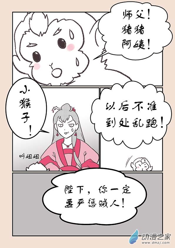 🍱石猴 第二十二章  君王道1 第8页