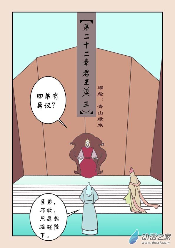 🍱石猴 第二十二章 君王道3 第1页