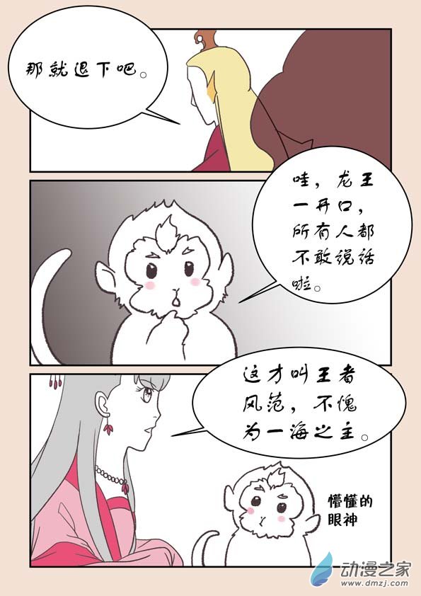 🍱石猴 第二十二章 君王道3 第2页