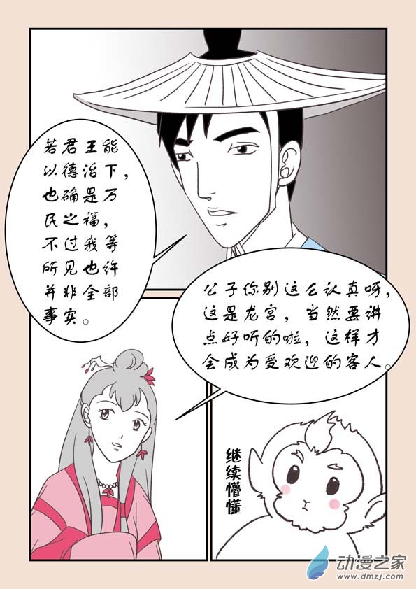 🍱石猴 第二十二章 君王道3 第3页