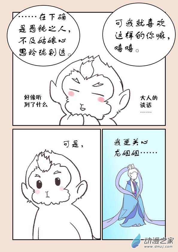 🍱石猴 第二十二章 君王道3 第4页