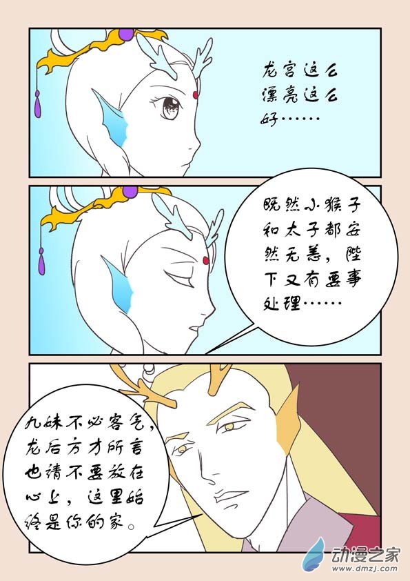 🍱石猴 第二十二章 君王道3 第5页