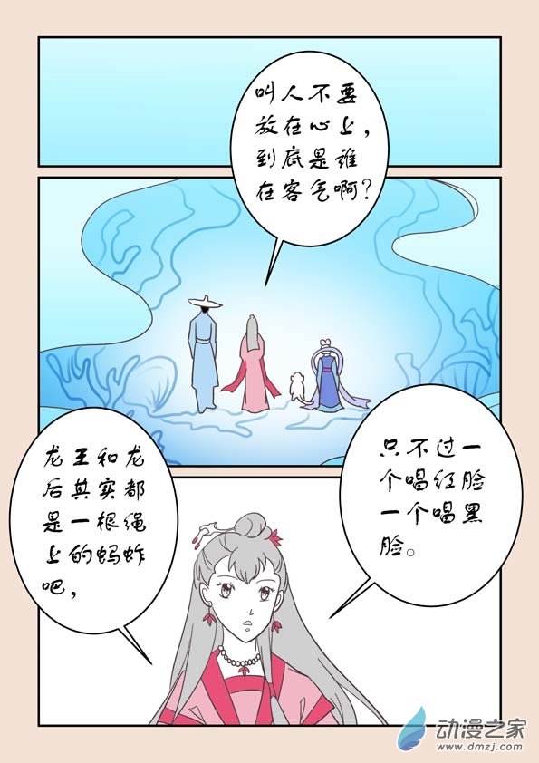 🍱石猴 第二十二章 君王道3 第6页