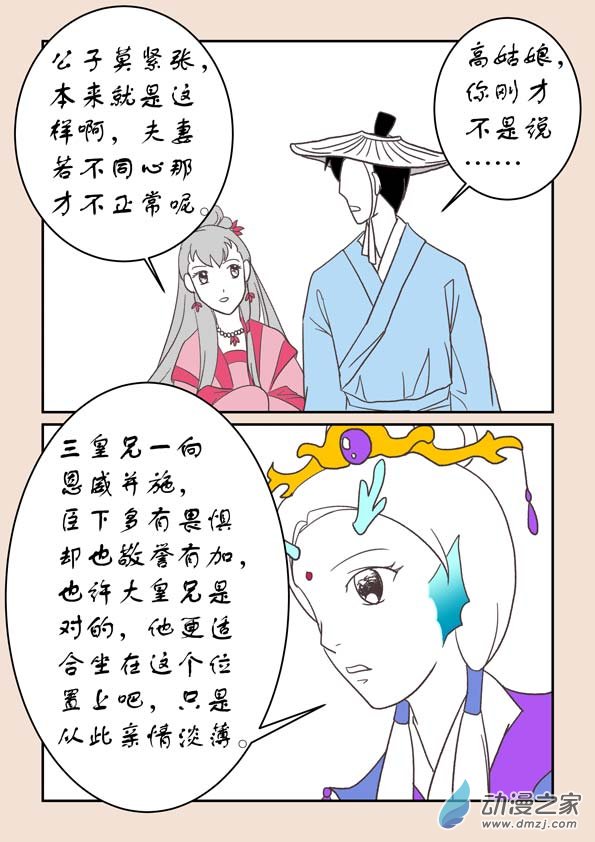 🍱石猴 第二十二章 君王道3 第7页