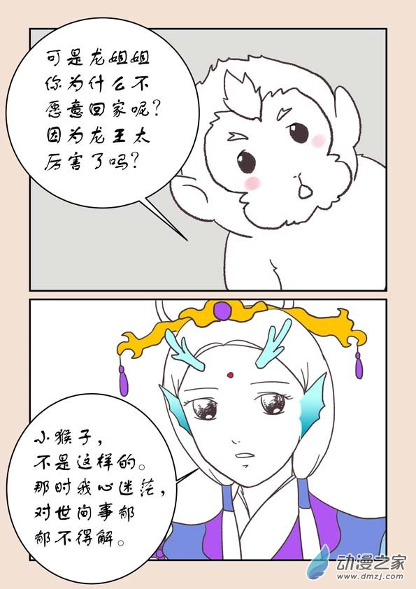 🍱石猴 第二十二章 君王道3 第8页