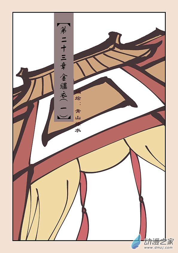 🍱石猴 第二十三章  金缕衣1 第1页