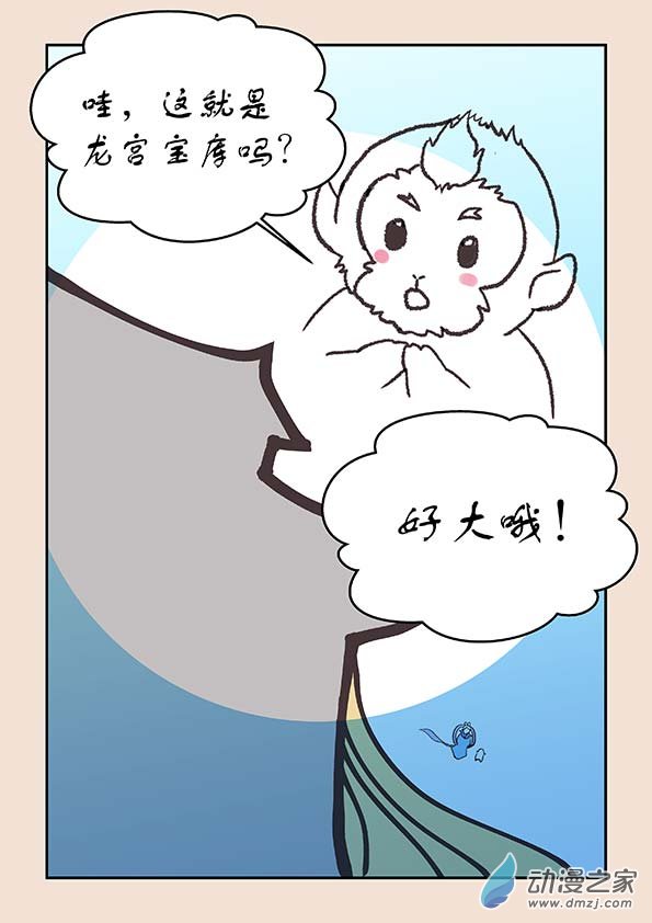 🍱石猴 第二十三章  金缕衣1 第2页