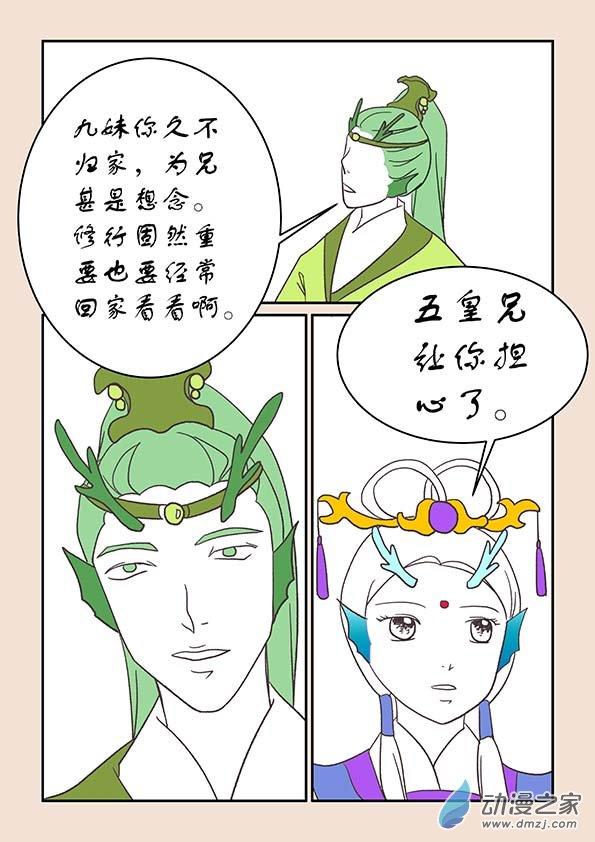 🍱石猴 第二十三章  金缕衣1 第3页