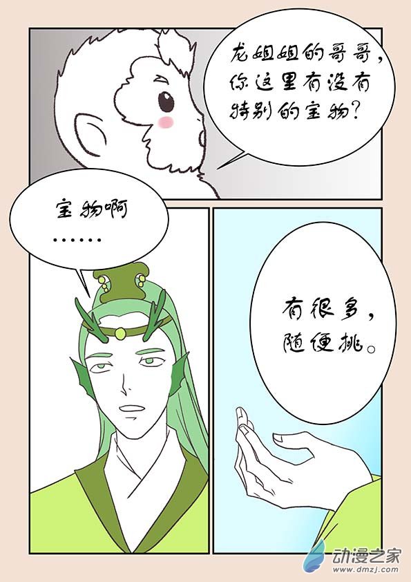 🍱石猴 第二十三章  金缕衣1 第4页