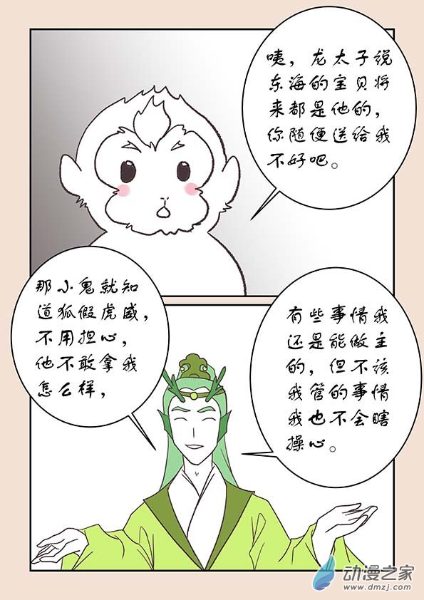 🍱石猴 第二十三章  金缕衣1 第5页