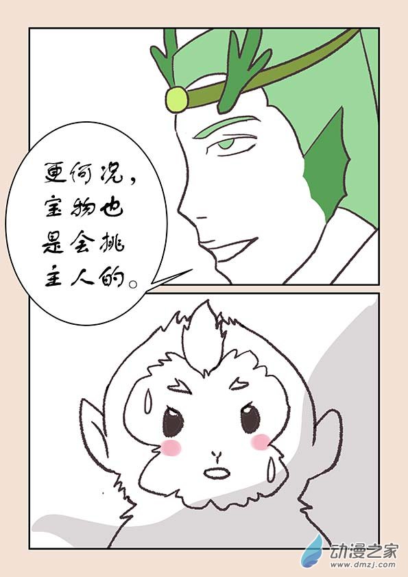 🍱石猴 第二十三章  金缕衣1 第6页