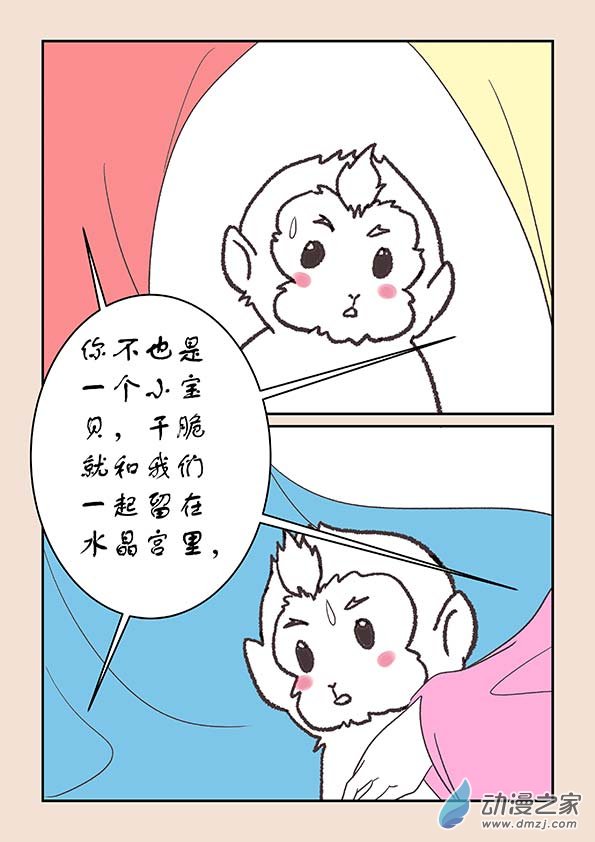 🍱石猴 第二十三章  金缕衣1 第8页