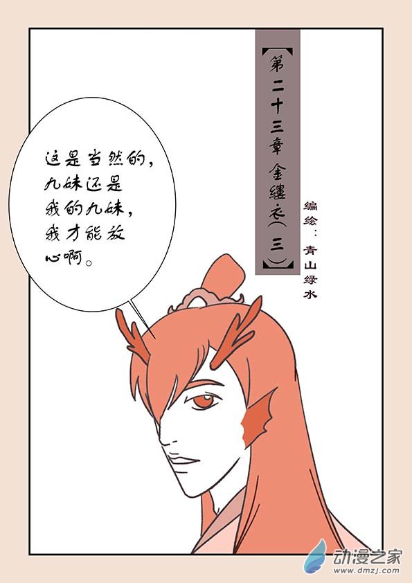 🍱石猴 第二十三章 金缕衣3 第1页