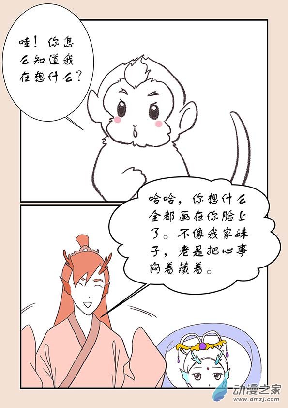 🍱石猴 第二十三章 金缕衣3 第2页