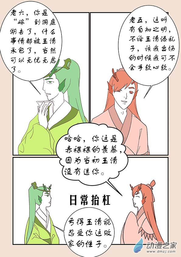 🍱石猴 第二十三章 金缕衣3 第3页