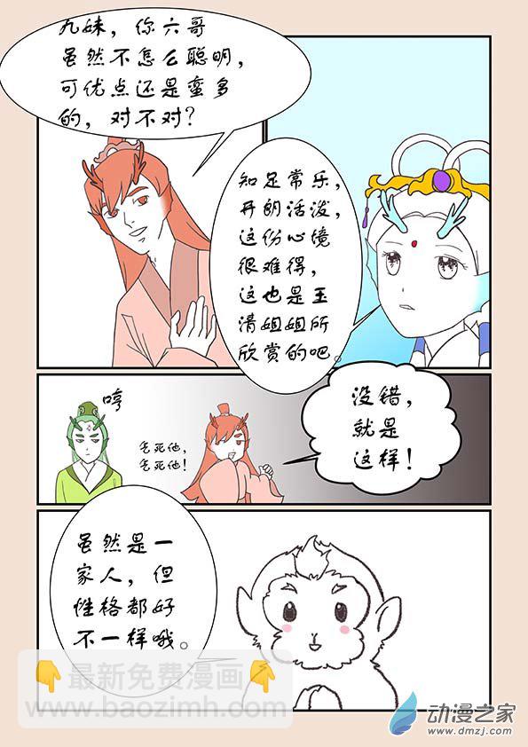 🍱石猴 第二十三章 金缕衣3 第4页