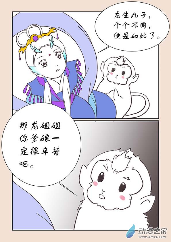 🍱石猴 第二十三章 金缕衣3 第5页