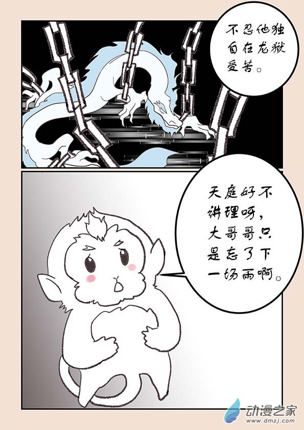 🍱石猴 第二十三章 金缕衣3 第7页