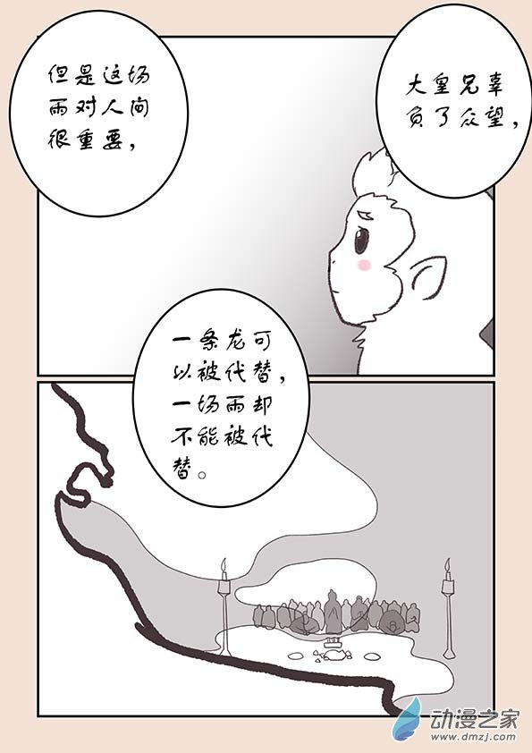 🍱石猴 第二十三章 金缕衣3 第8页