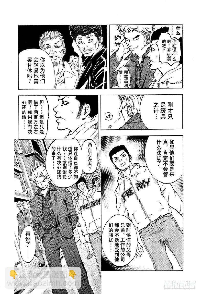 🍱噬谎者 第1话 赌徒 第10页