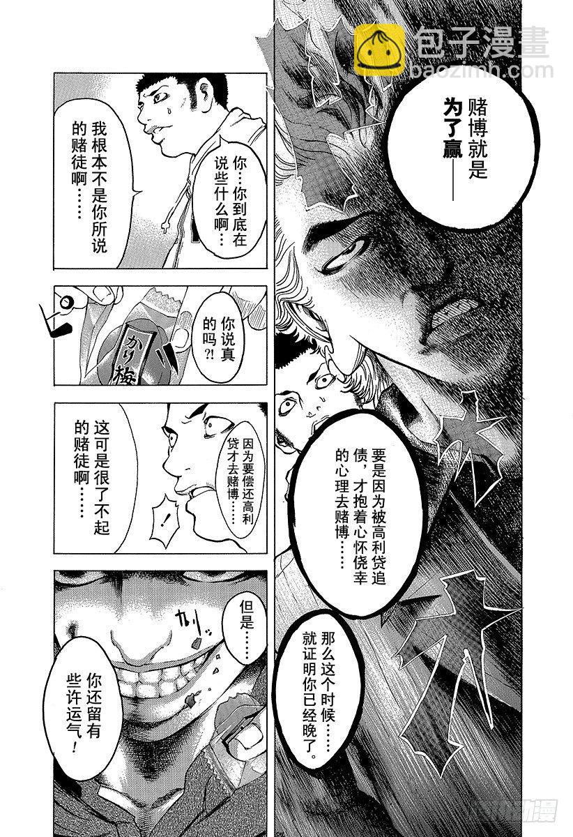 🍱噬谎者 第1话 赌徒 第11页