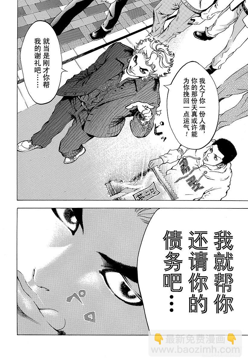 🍱噬谎者 第1话 赌徒 第12页