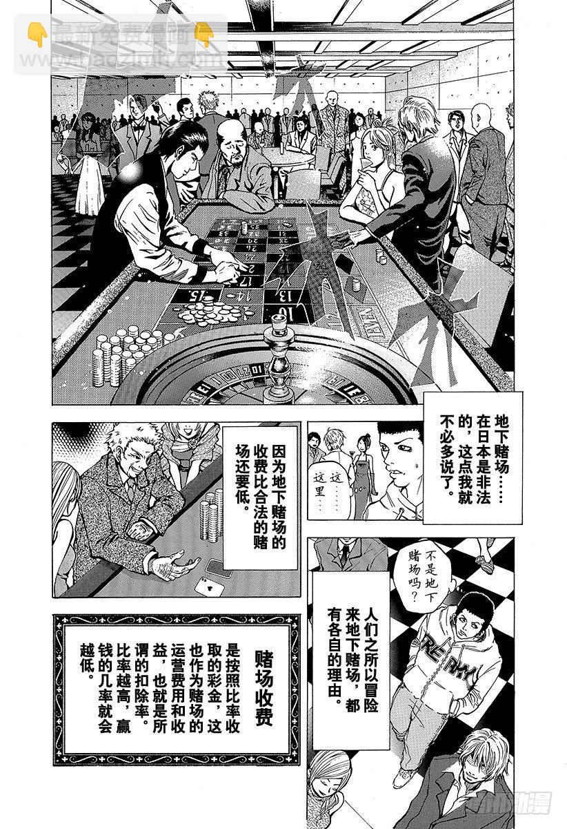 🍱噬谎者 第1话 赌徒 第14页