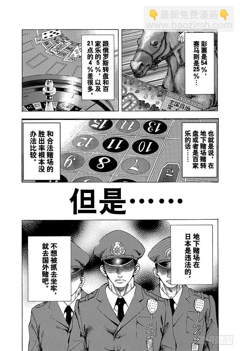 🍱噬谎者 第1话 赌徒 第15页
