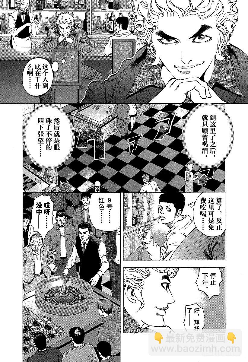 🍱噬谎者 第1话 赌徒 第16页