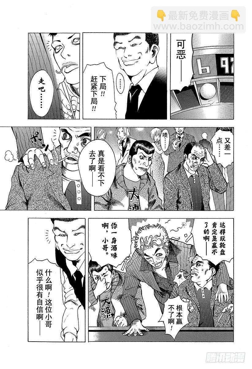 🍱噬谎者 第1话 赌徒 第17页