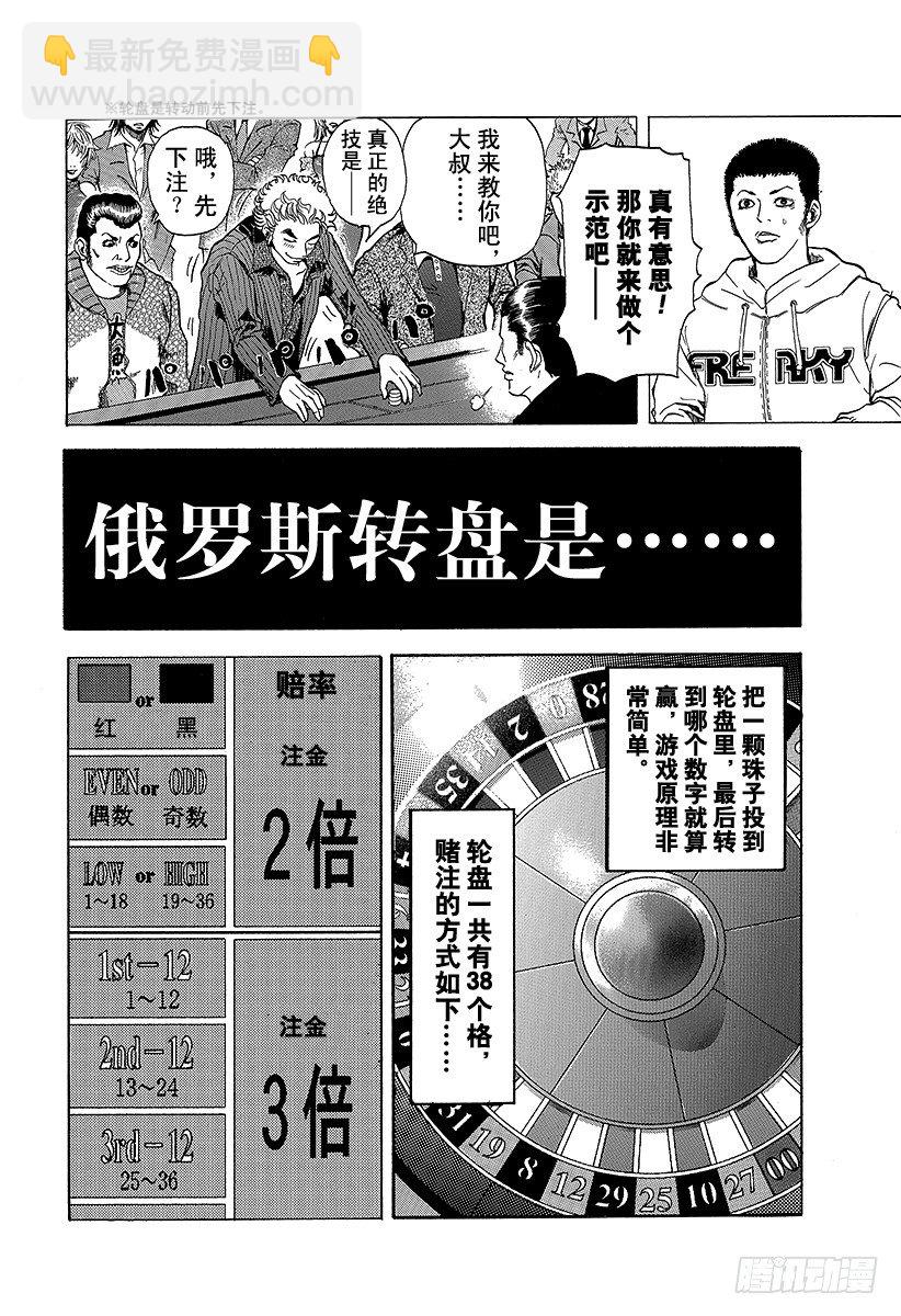 🍱噬谎者 第1话 赌徒 第18页