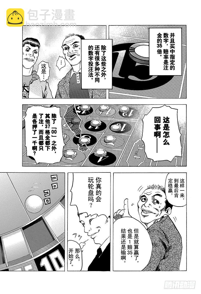 🍱噬谎者 第1话 赌徒 第19页