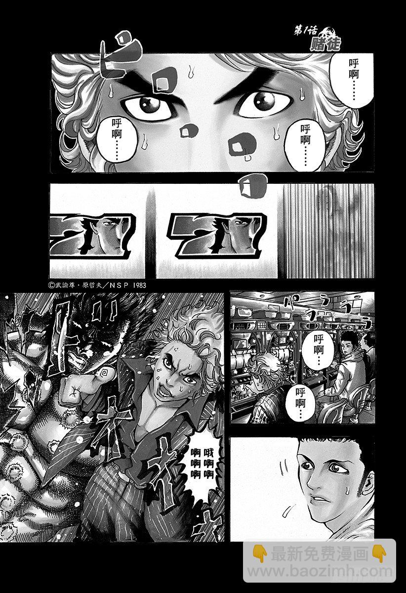 🍱噬谎者 第1话 赌徒 第2页